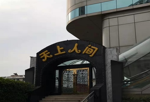 渭南天上人间KTV消费价格点评